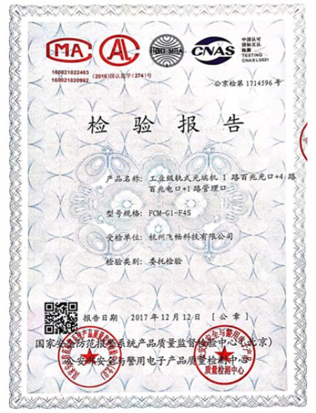 HJCA16海角官网科技-公安部检测报告