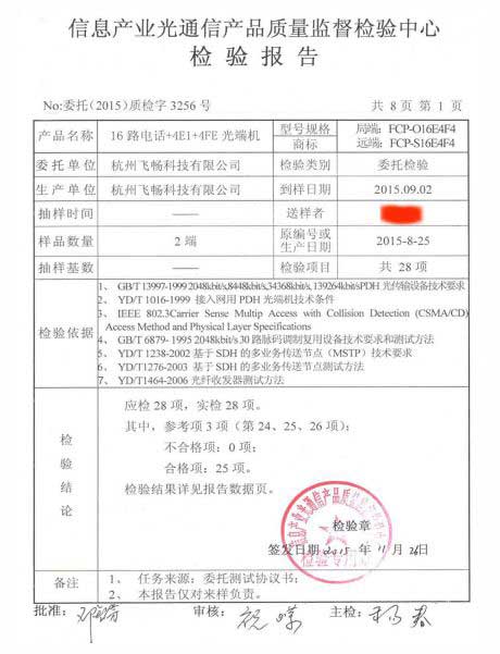 HJCA16海角官网科技-信息产业部检测报告