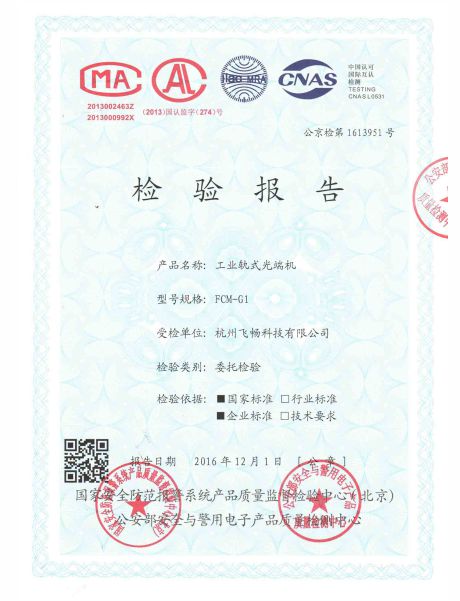 HJCA16海角官网科技-公安部检测报告