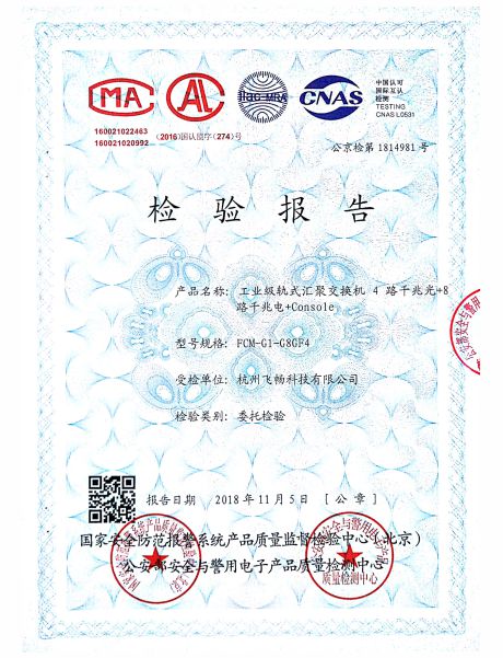 HJCA16海角官网科技-公安部检测报告