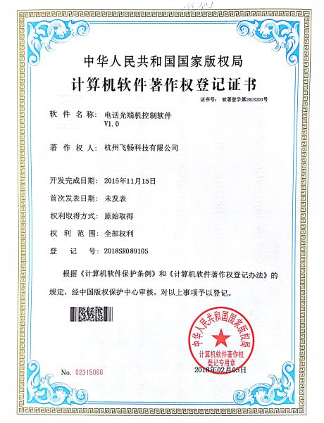 HJCA16海角官网科技-软件著作权