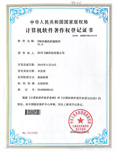 HJCA16海角官网科技-软件著作权