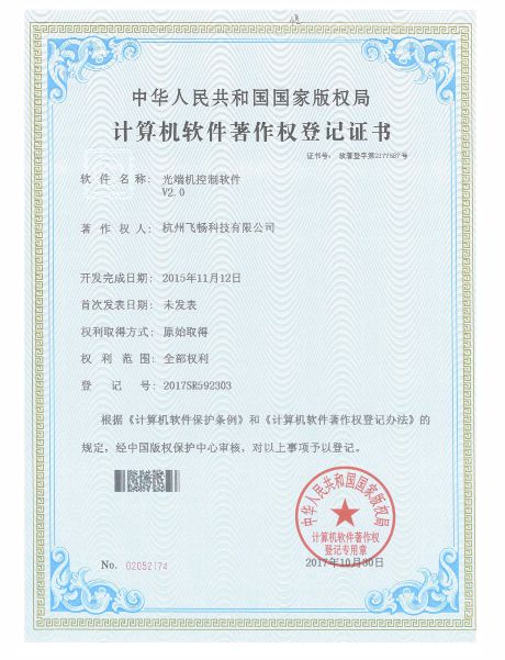 HJCA16海角官网科技-软件著作权