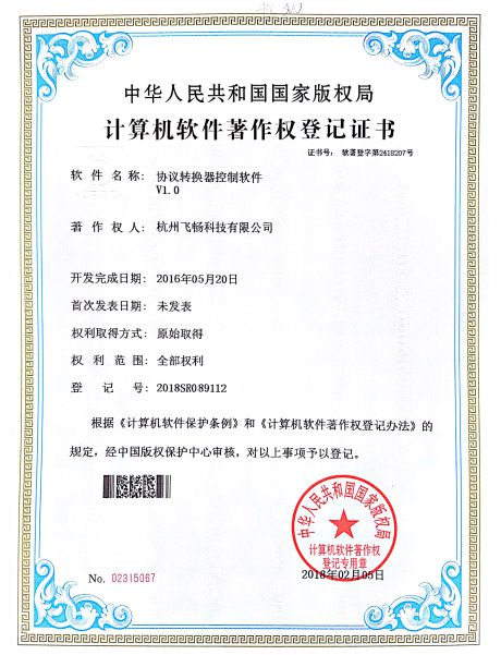 HJCA16海角官网科技-软件著作权