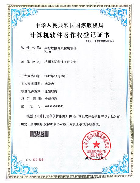 HJCA16海角官网科技-软件著作权