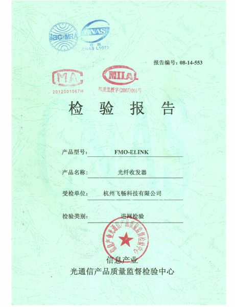 HJCA16海角官网科技-信息产业部检验报告