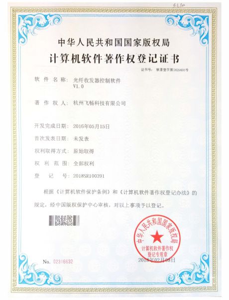 HJCA16海角官网科技-软件著作权